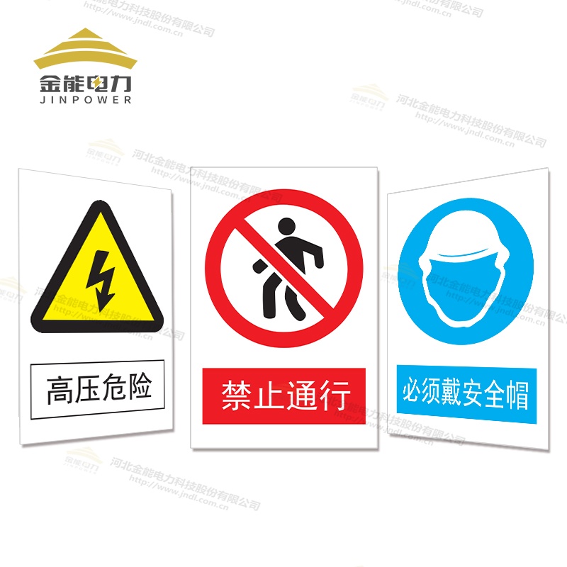 安全警示牌支持定制，禁止合閘/有人工作/禁止通行