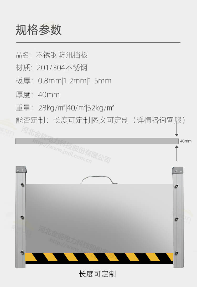 金能電力不銹鋼防汛擋板規格 金能電力不銹鋼防汛擋板規格