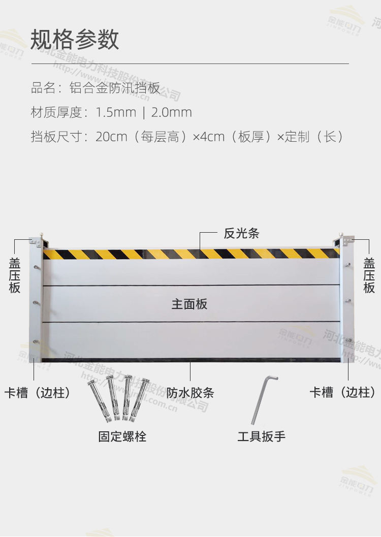 金能電力鋁合金防汛擋板規格 金能電力鋁合金防汛擋板規格